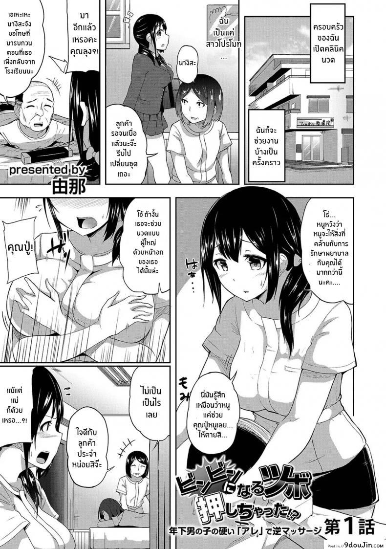 อ่านโดจิน กดจุดผิดชีวิตเปลี่ยน [Yuna] Binbin ni Naru Tsubo Oshichatta! ~Toshishita Otokonoko no Are de Gyaku Massage ภาค 1 หน้าที่ 2