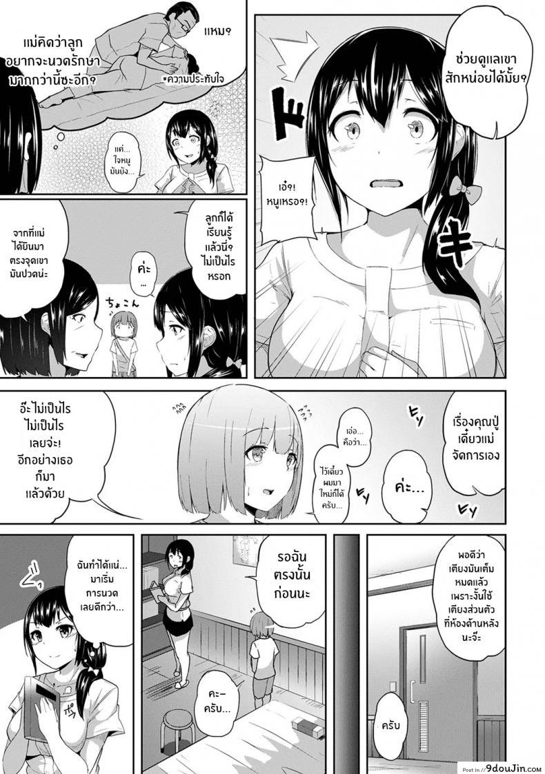 อ่านโดจิน กดจุดผิดชีวิตเปลี่ยน [Yuna] Binbin ni Naru Tsubo Oshichatta! ~Toshishita Otokonoko no Are de Gyaku Massage ภาค 1 แปลไทย หน้าที่ 4