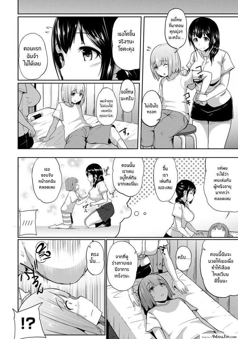 อ่านโดจิน กดจุดผิดชีวิตเปลี่ยน [Yuna] Binbin ni Naru Tsubo Oshichatta! ~Toshishita Otokonoko no Are de Gyaku Massage ภาค 1 แปลไทย หน้าที่ 5