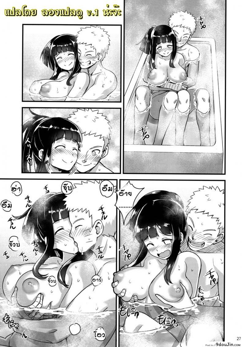 อ่านโดจิน [774 House (774)] Attaka Uzumaki | Warm Whirlpool (Naruto) ภาค 2 แปลไทย หน้าที่ 26