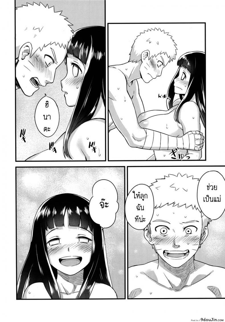 อ่านโดจิน [774 House (774)] Attaka Uzumaki | Warm Whirlpool (Naruto) ภาค 2 แปลไทย หน้าที่ 29
