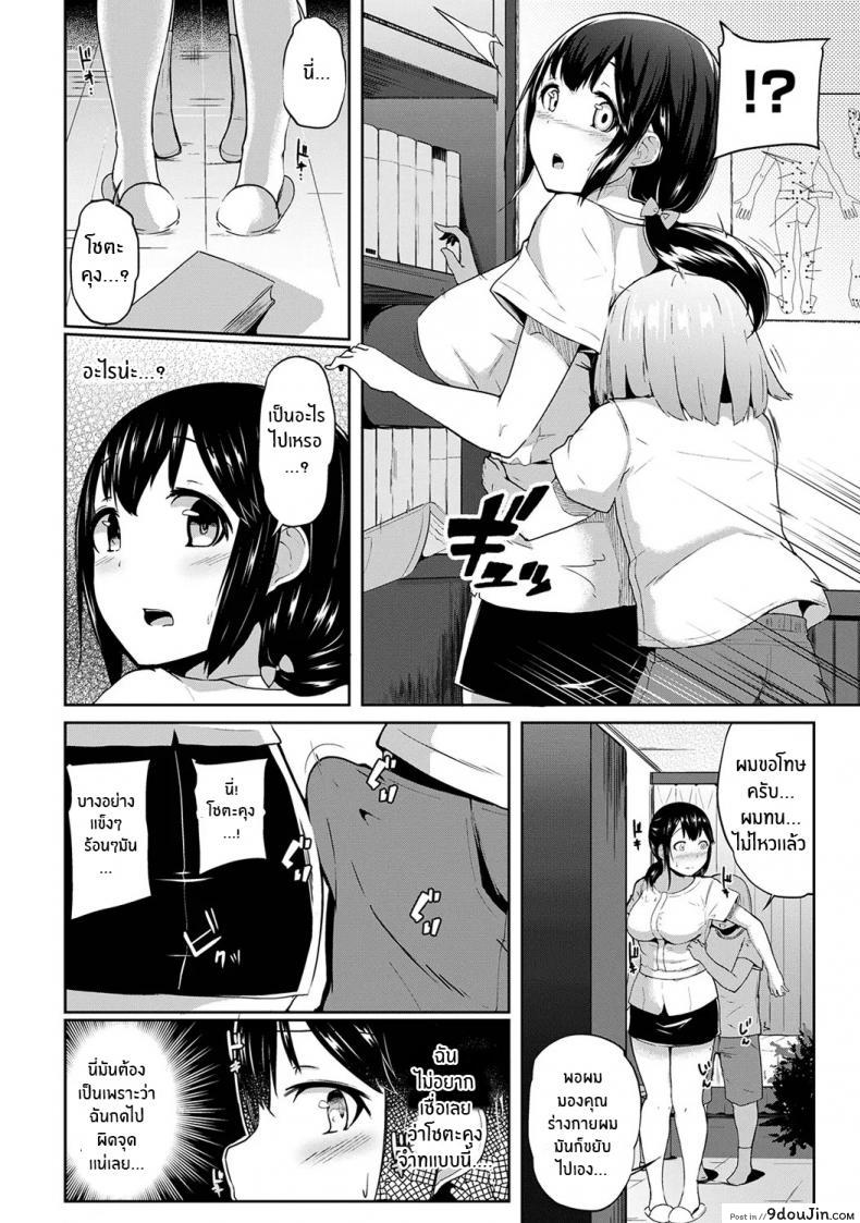 อ่านโดจิน กดจุดผิดชีวิตเปลี่ยน [Yuna] Binbin ni Naru Tsubo Oshichatta! ~Toshishita Otokonoko no Are de Gyaku Massage ภาค 1 แปลไทย หน้าที่ 9