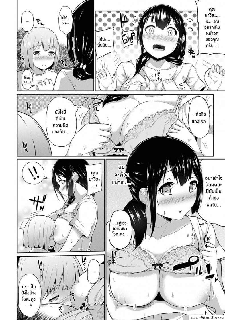 อ่านโดจิน กดจุดผิดชีวิตเปลี่ยน [Yuna] Binbin ni Naru Tsubo Oshichatta! ~Toshishita Otokonoko no Are de Gyaku Massage ภาค 1 แปลไทย หน้าที่ 11