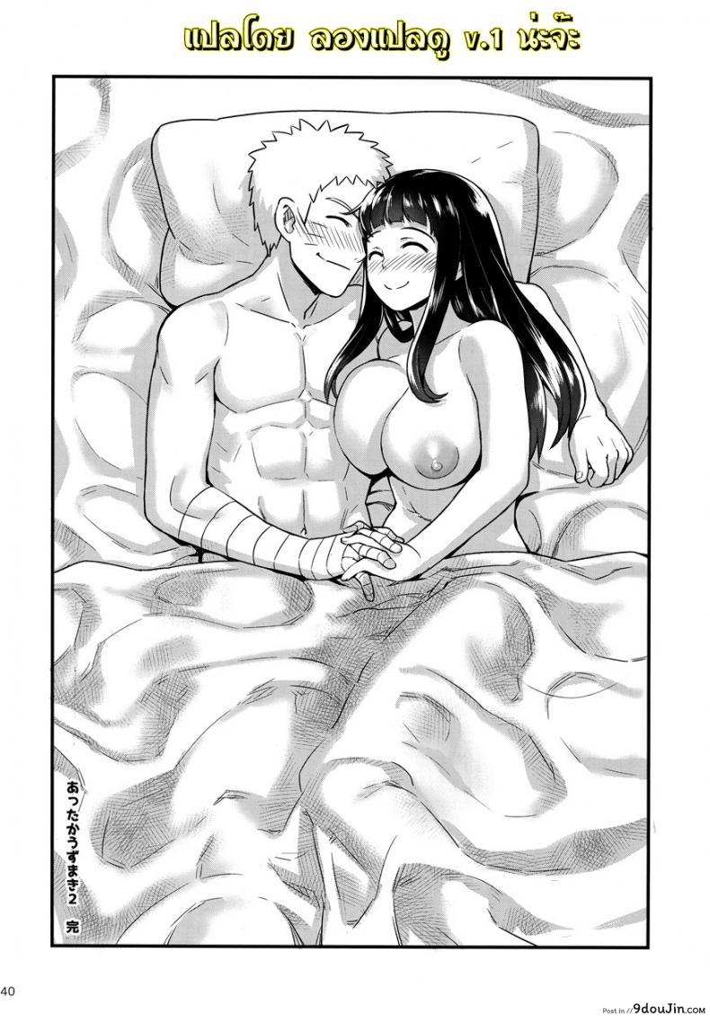 อ่านโดจิน [774 House (774)] Attaka Uzumaki | Warm Whirlpool (Naruto) ภาค 2 แปลไทย หน้าที่ 39