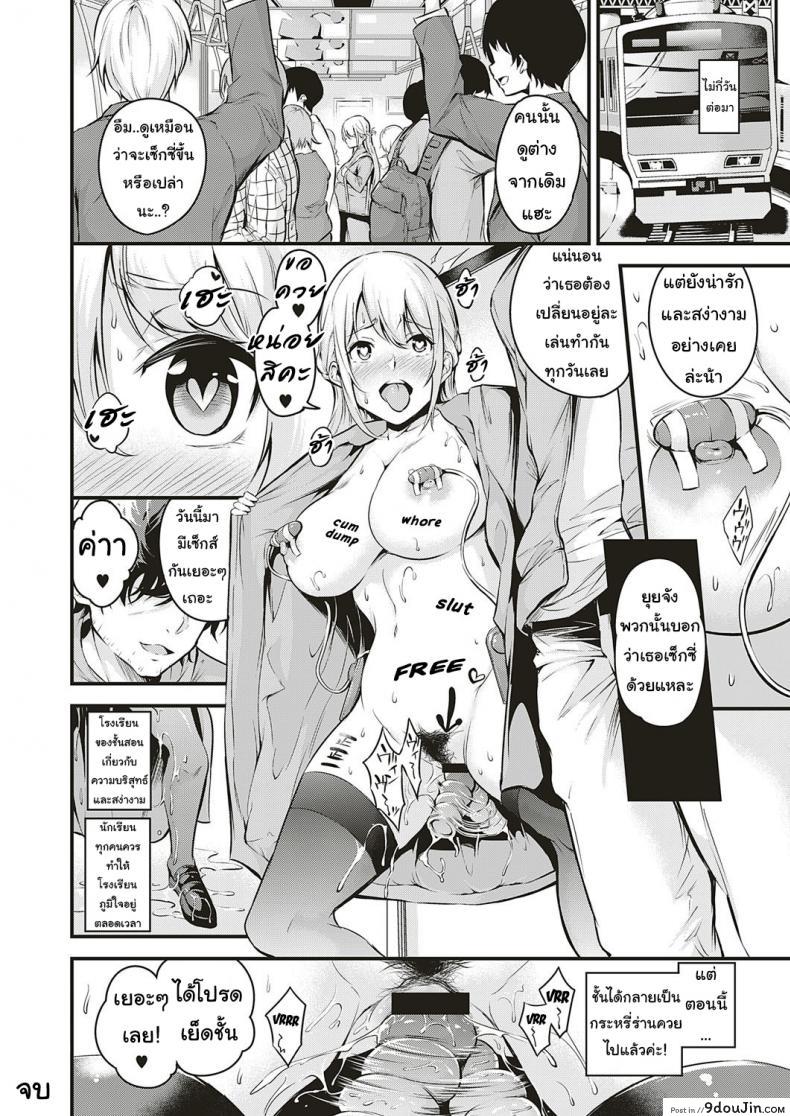 อ่านโดจิน คุณหนูบนรถไฟ [Nasipasuta] Densha no Naka de Inside the Train แปลไทย หน้าที่ 26