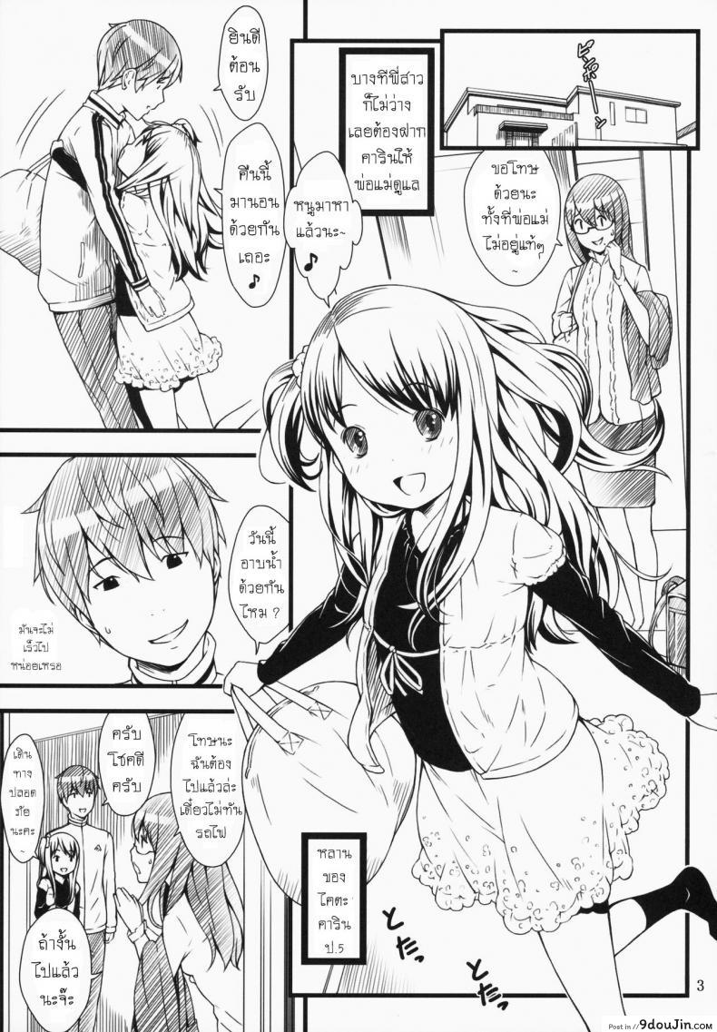 อ่านโดจิน หลานสาว (C87) [Akatama (Sakurafubuki Nel)] Hotai! หน้าที่ 2