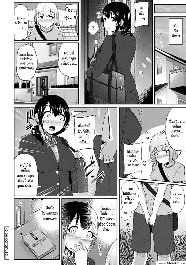 อ่านโดจิน กดจุดผิดชีวิตเปลี่ยน [Yuna] Binbin ni Naru Tsubo Oshichatta! ~Toshishita Otokonoko no Are de Gyaku Massage ภาค 1 แปลไทย หน้าที่ 27