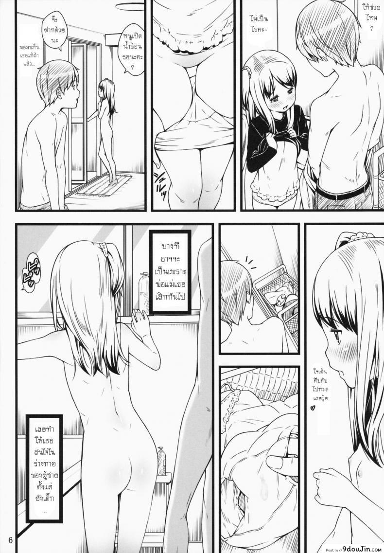อ่านโดจิน Hotai! (C87) [Akatama (Sakurafubuki Nel)] หลานสาว แปลไทย หน้าที่ 5