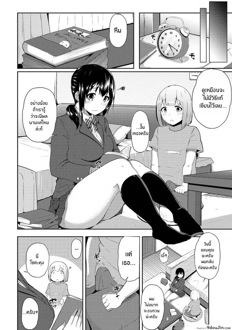 อ่านโดจิน กดจุดผิดชีวิตเปลี่ยน [Yuna] Binbin ni Naru Tsubo Oshichatta! ~Toshishita Otokonoko no Are de Gyaku Massage ภาค 2 หน้าที่ 3