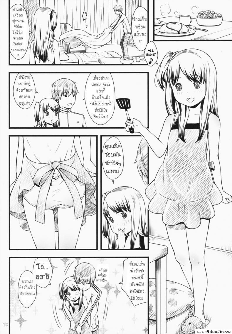 อ่านโดจิน Hotai! (C87) [Akatama (Sakurafubuki Nel)] หลานสาว แปลไทย หน้าที่ 11