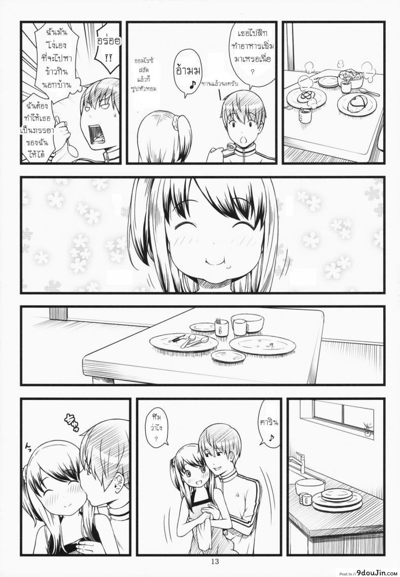 อ่านโดจิน Hotai! (C87) [Akatama (Sakurafubuki Nel)] หลานสาว แปลไทย หน้าที่ 12
