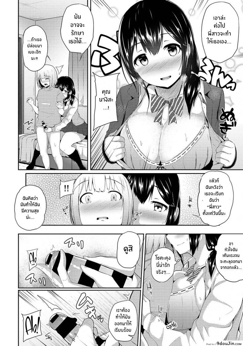 อ่านโดจิน กดจุดผิดชีวิตเปลี่ยน [Yuna] Binbin ni Naru Tsubo Oshichatta! ~Toshishita Otokonoko no Are de Gyaku Massage ภาค 2 แปลไทย หน้าที่ 9