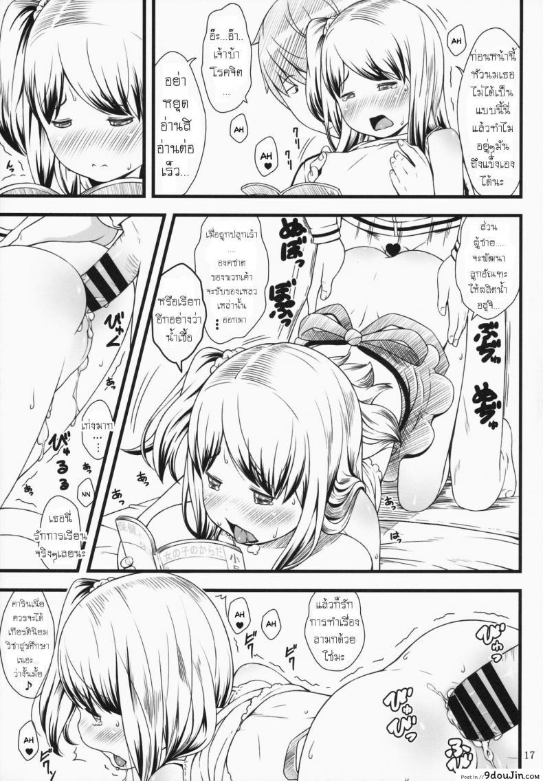 อ่านโดจิน Hotai! (C87) [Akatama (Sakurafubuki Nel)] หลานสาว แปลไทย หน้าที่ 16