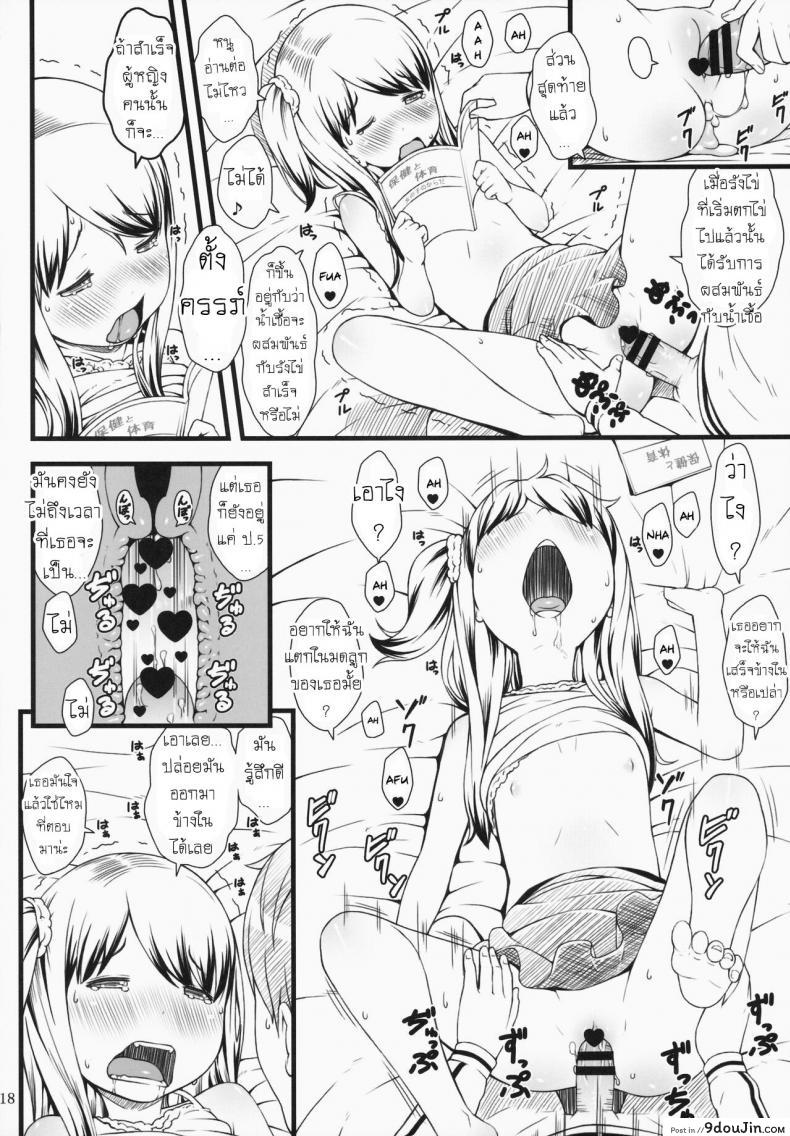 อ่านโดจิน Hotai! (C87) [Akatama (Sakurafubuki Nel)] หลานสาว แปลไทย หน้าที่ 17