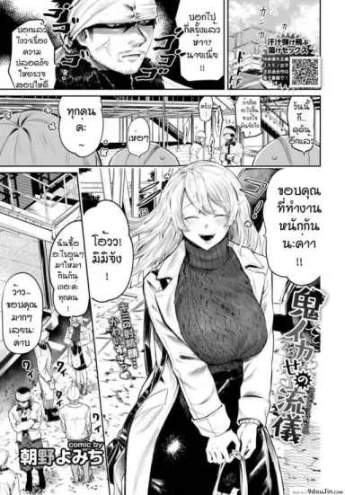 หน้าโหดโหมดM [Asano Yomichi] Oni ikase no ryugi แปลไทย