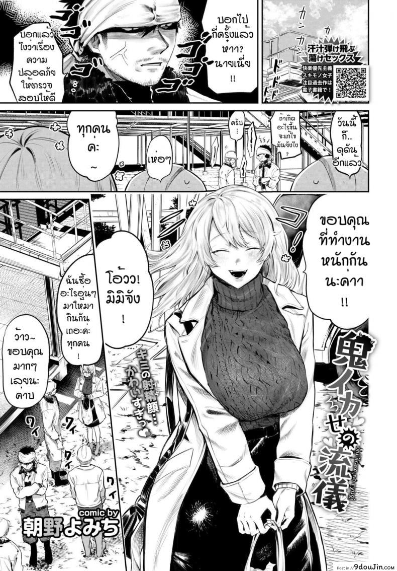 หน้าโหดโหมดM [Asano Yomichi] Oni ikase no ryugi