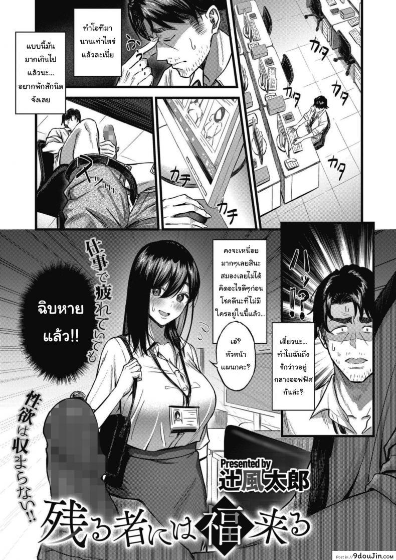 อ่านโดจิน พักสักหน่อยคงไม่เป็นไร [Tsuji Footaro] Nokoru Mono ni wa Fukukuru (COMIC HOTMILK 2021-06)