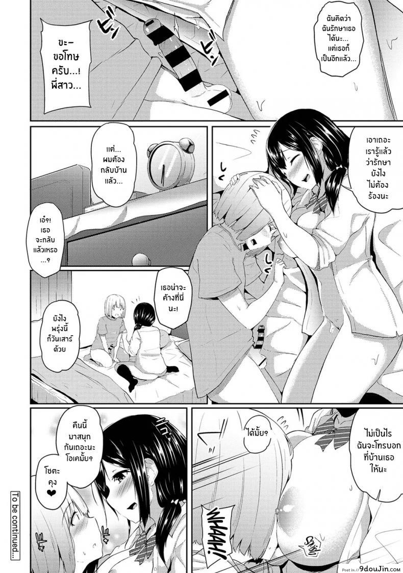 อ่านโดจิน กดจุดผิดชีวิตเปลี่ยน [Yuna] Binbin ni Naru Tsubo Oshichatta! ~Toshishita Otokonoko no Are de Gyaku Massage ภาค 2 แปลไทย หน้าที่ 25