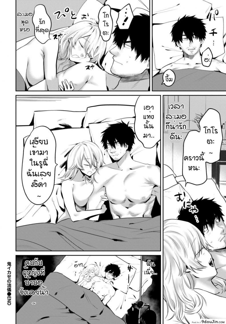 อ่านโดจิน หน้าโหดโหมดM [Asano Yomichi] Oni ikase no ryugi แปลไทย หน้าที่ 20