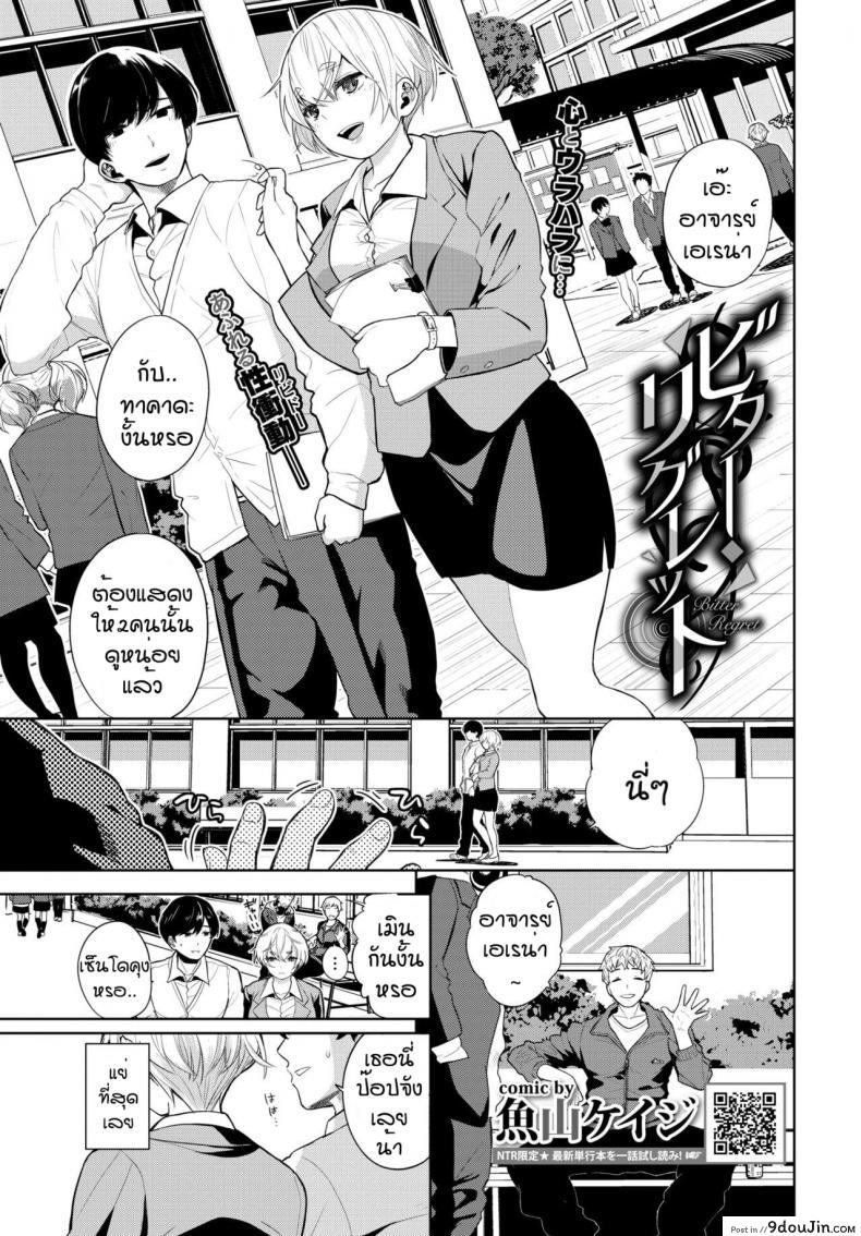 หนีไม่ได้หรือไม่อยากหนี [Totoyama Keiji] Bitter Regret