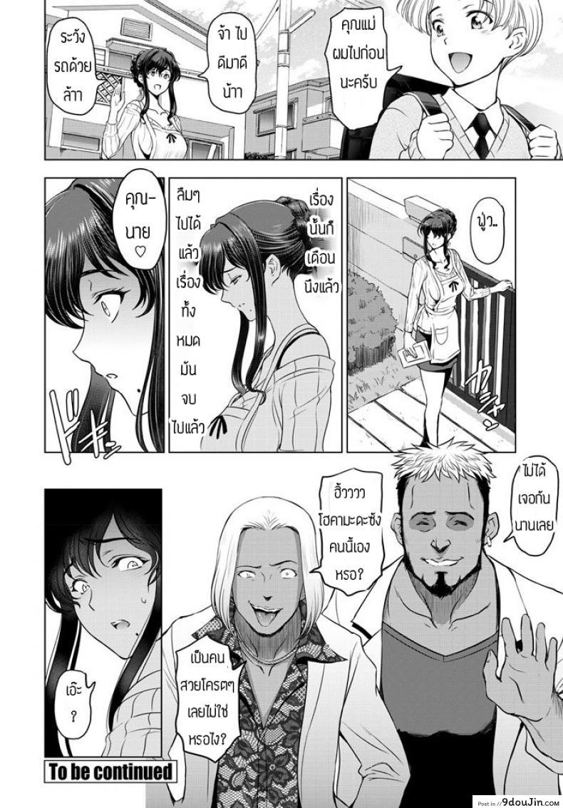 อ่านโดจิน แล้วเจอกันใหม่คุณนาย [Sena Youtarou] Nettori netorare (แปลไทย) หน้าที่ 20