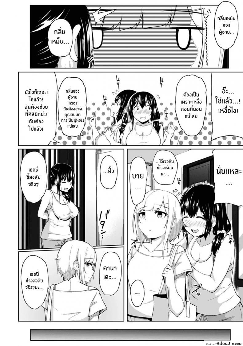 อ่านโดจิน กดจุดผิดชีวิตเปลี่ยน [Yuna] Binbin ni Naru Tsubo Oshichatta! ~Toshishita Otokonoko no Are de Gyaku Massage ภาค 4 หน้าที่ 3