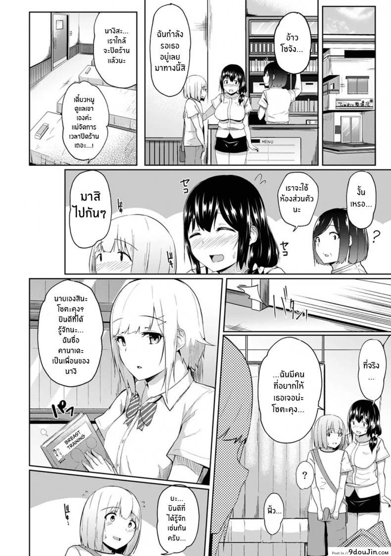 อ่านโดจิน กดจุดผิดชีวิตเปลี่ยน [Yuna] Binbin ni Naru Tsubo Oshichatta! ภาค 4 แปลไทย หน้าที่ 5