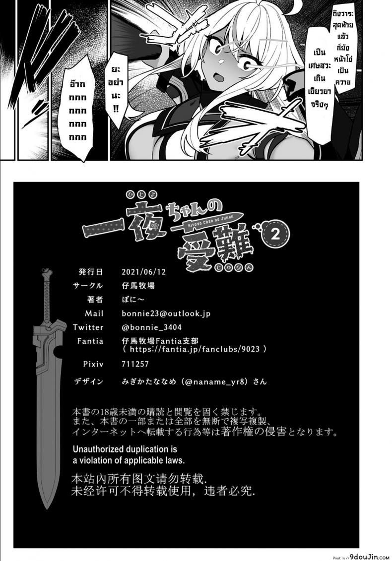 อ่านโดจิน [Pony Farm (Bonnie)] Hitoyo-chan no Junan ภาค 2 แปลไทย หน้าที่ 52