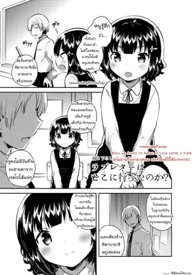 [squeezecandyheaven (Ichihaya)] Love Letter wa Doko ni Itta no ka ภาค 1 ซับไทย