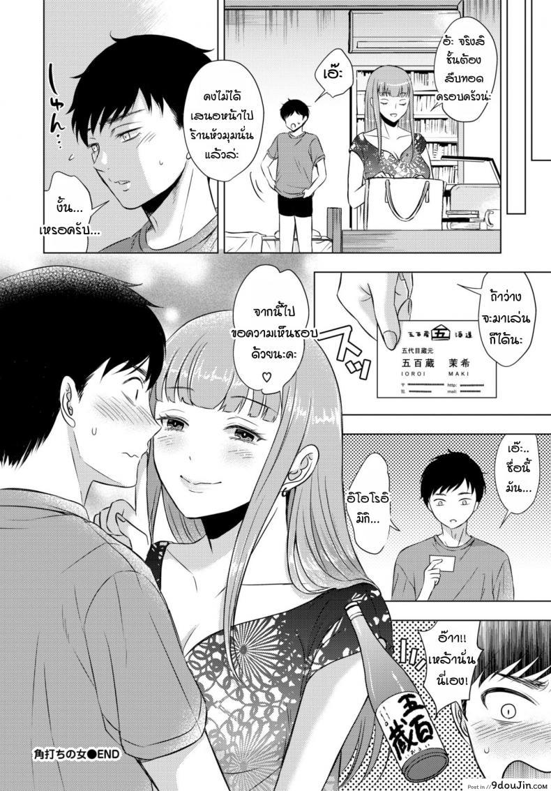 อ่านโดจิน สาวร้านเหล้าตรงหัวมุม [Koori] Kakuuchi no onna (อ่านฟรี) หน้าที่ 20