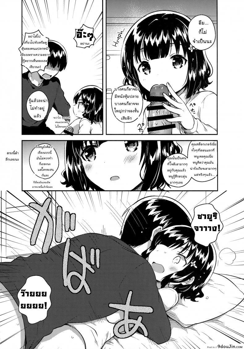 อ่านโดจิน [squeezecandyheaven (Ichihaya)] Love Letter wa Doko ni Itta no ka ภาค 1 ซับไทย หน้าที่ 5