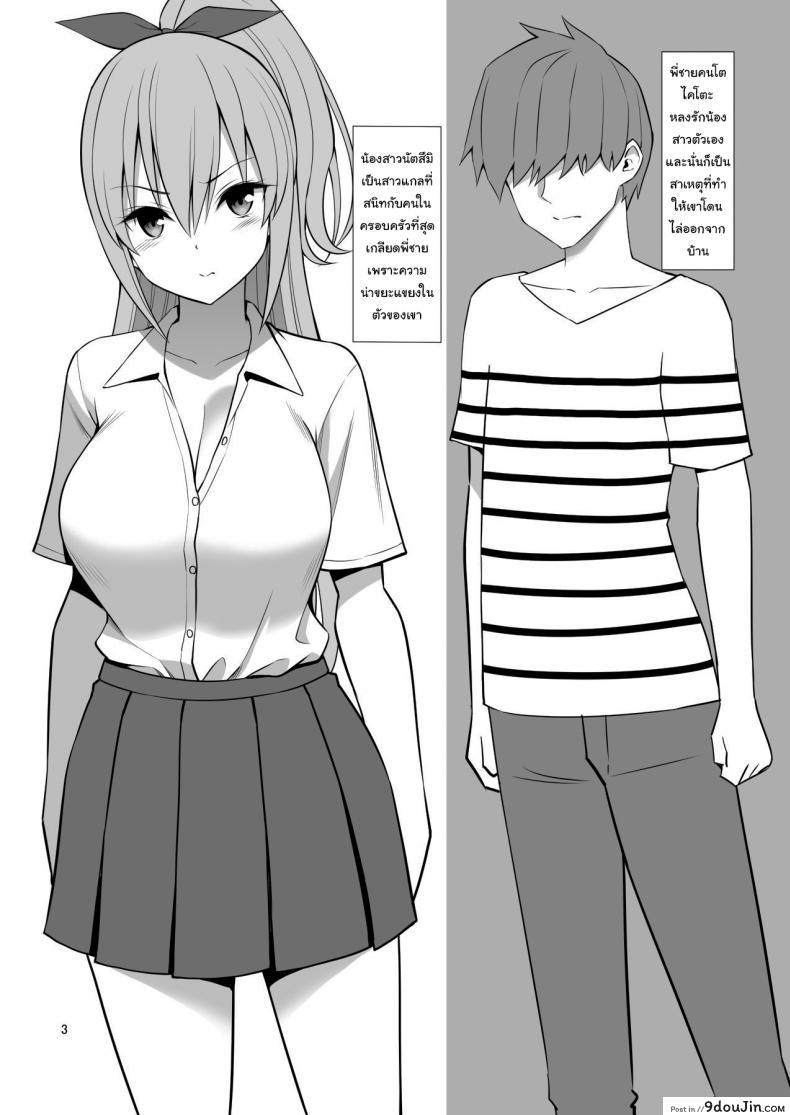 อ่านโดจิน สะกดจิตน้องสาว (Yahiro Pochi) Little Sister Hypno Development I Can’t Move My Body!! หน้าที่ 2