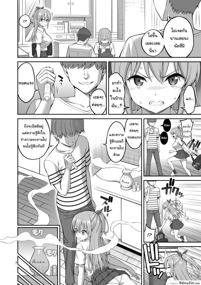สะกดจิตน้องสาว (Yahiro Pochi) Little Sister Hypno Development I Can't Move My Body!! แปลไทย 80 อ่านโดจิน สะกดจิตน้องสาว (Yahiro Pochi) Little Sister Hypno Development I Can’t Move My Body!! แปลไทย หน้าที่ 6