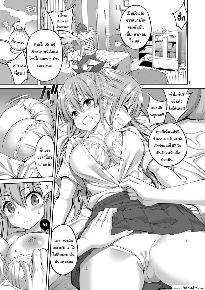 สะกดจิตน้องสาว (Yahiro Pochi) Little Sister Hypno Development I Can't Move My Body!! แปลไทย 81 อ่านโดจิน สะกดจิตน้องสาว (Yahiro Pochi) Little Sister Hypno Development I Can’t Move My Body!! แปลไทย หน้าที่ 7