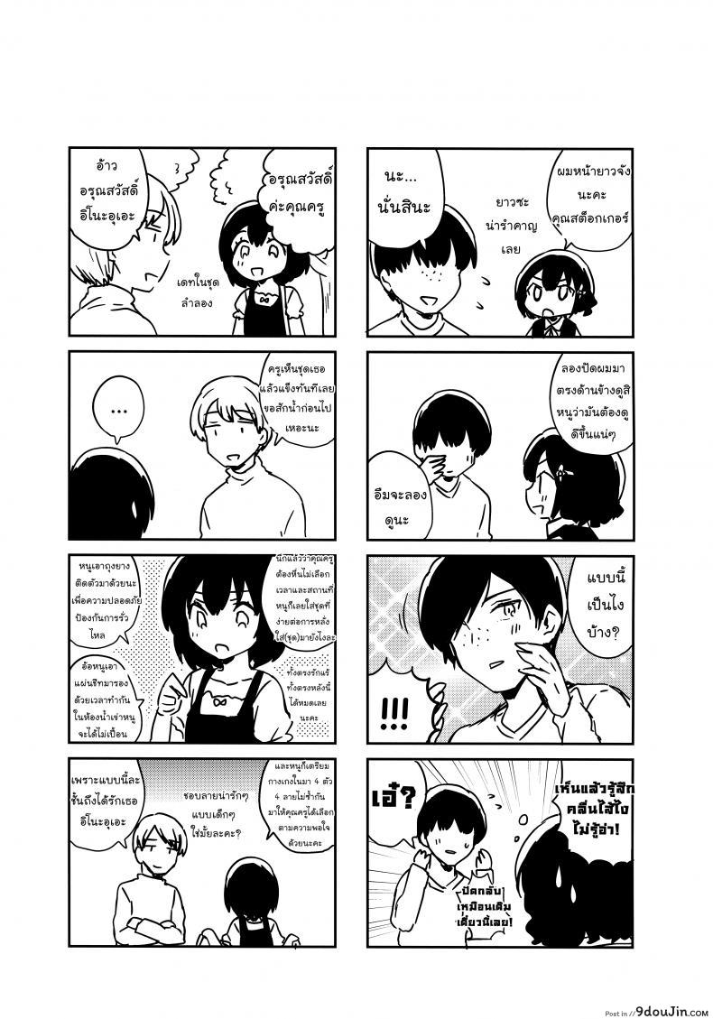 อ่านโดจิน [squeezecandyheaven (Ichihaya)] Love Letter wa Doko ni Itta no ka ภาค 1 ซับไทย หน้าที่ 15