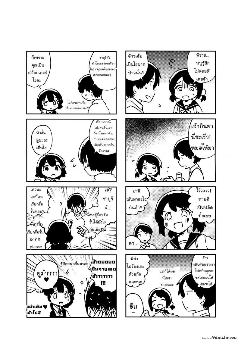อ่านโดจิน [squeezecandyheaven (Ichihaya)] Love Letter wa Doko ni Itta no ka ภาค 1 ซับไทย หน้าที่ 16