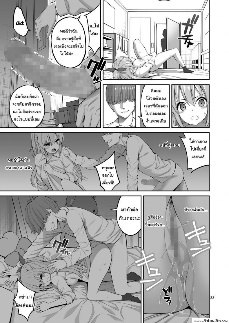 สะกดจิตน้องสาว (Yahiro Pochi) Little Sister Hypno Development I Can't Move My Body!! แปลไทย 95 อ่านโดจิน สะกดจิตน้องสาว (Yahiro Pochi) Little Sister Hypno Development I Can’t Move My Body!! แปลไทย หน้าที่ 21