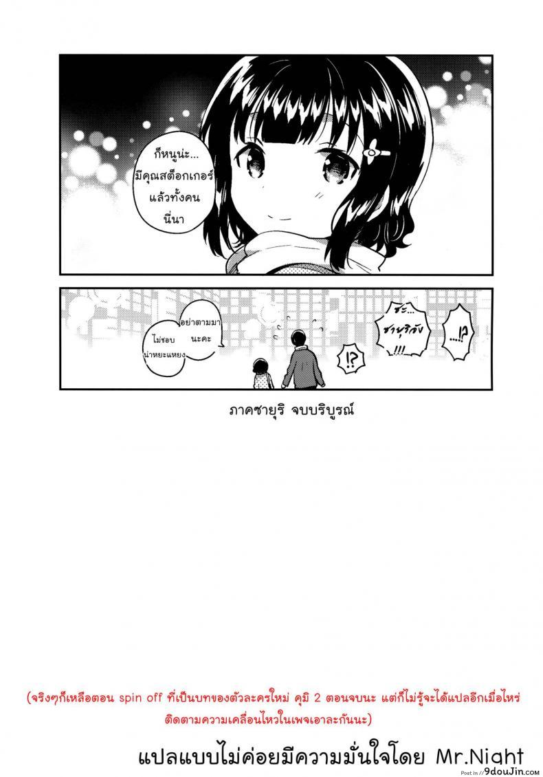 อ่านโดจิน [squeezecandyheaven (Ichihaya)] Love Letter wa Doko ni Itta no ka ภาค 2 ซับไทย หน้าที่ 12