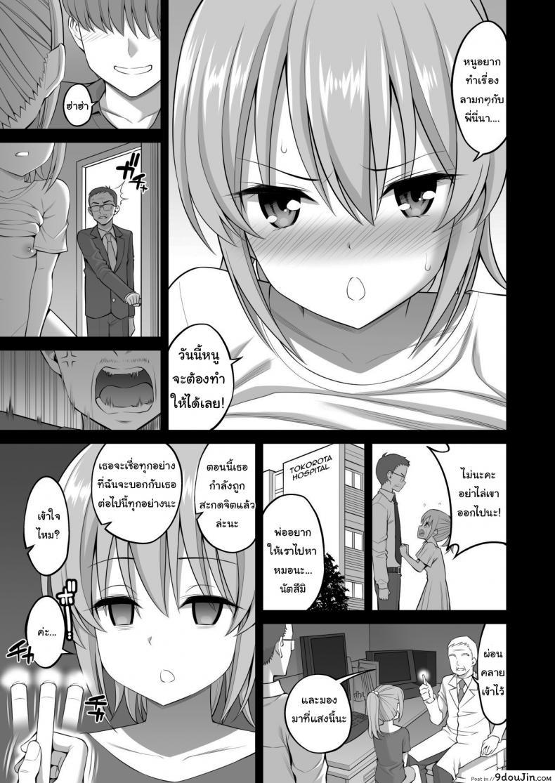 สะกดจิตน้องสาว (Yahiro Pochi) Little Sister Hypno Development I Can't Move My Body!! แปลไทย 107 อ่านโดจิน สะกดจิตน้องสาว (Yahiro Pochi) Little Sister Hypno Development I Can’t Move My Body!! แปลไทย หน้าที่ 33