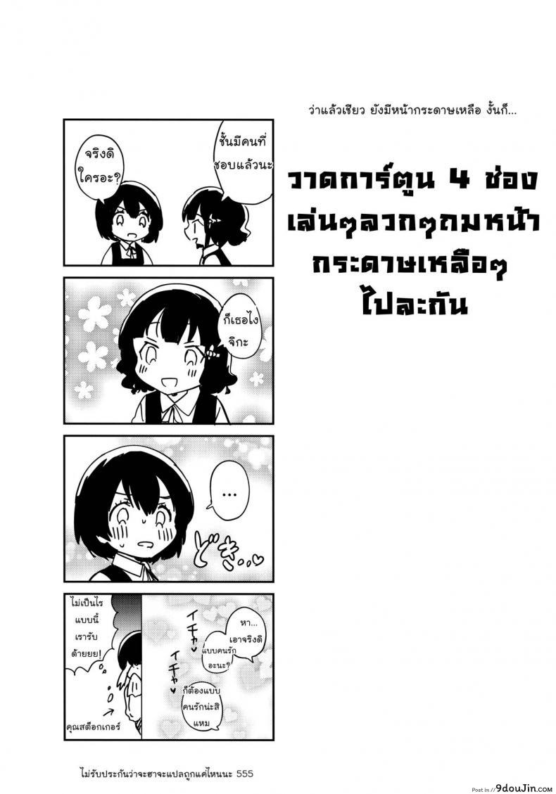 อ่านโดจิน [squeezecandyheaven (Ichihaya)] Love Letter wa Doko ni Itta no ka ภาค 2 ซับไทย หน้าที่ 14