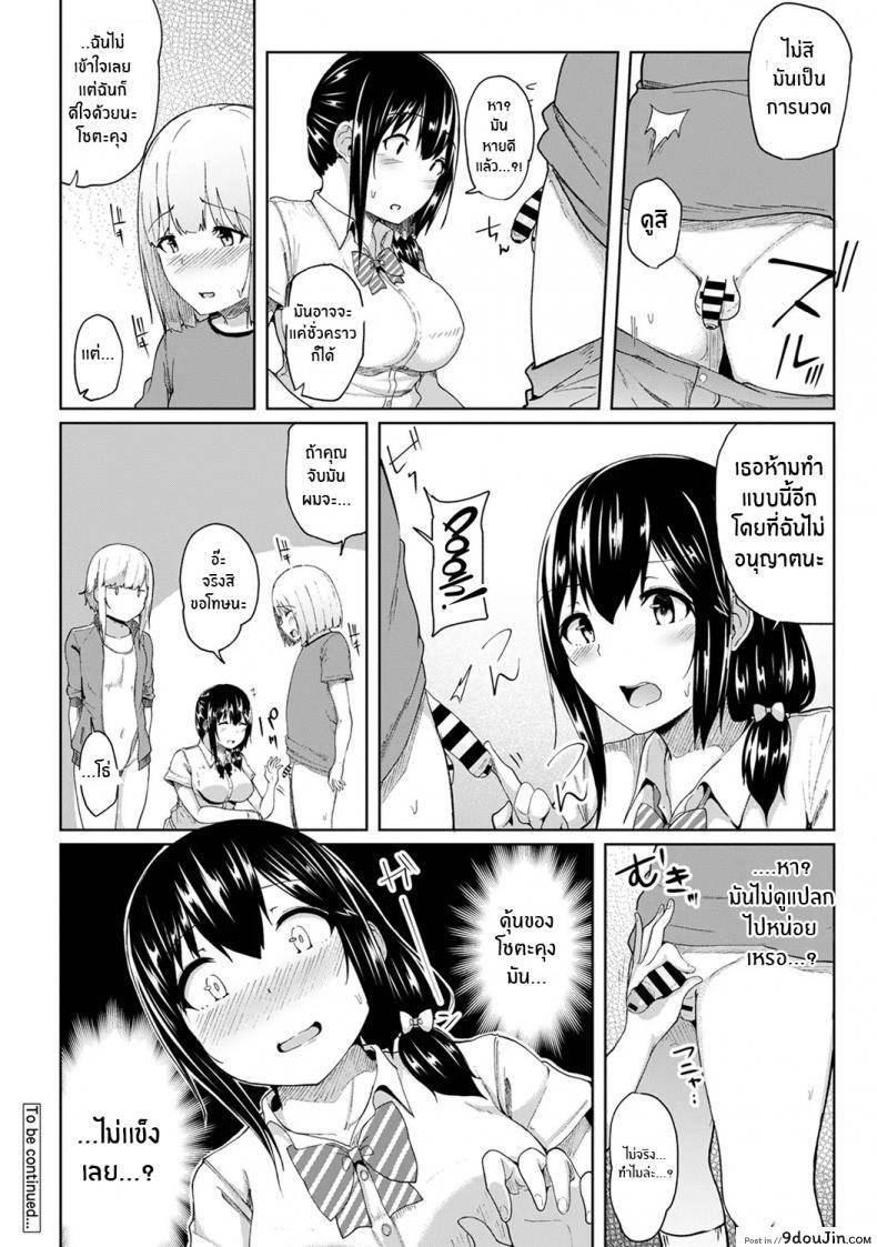 อ่านโดจิน กดจุดผิดชีวิตเปลี่ยน [Yuna] Binbin ni Naru Tsubo Oshichatta! ภาค 6 แปลไทย หน้าที่ 25