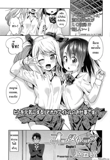 [Gengorou] Off Time Love ภาค 1 แปลไทย