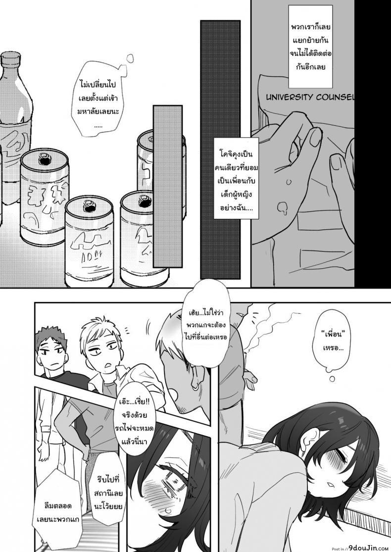 ไม่อยากให้เธอเข้าใจฉันผิดไป (Oniben Katze) Rei sen-en de oppaimisete~ Moto dōkyūsei no charaotoko kara no onegai o kotowarezu 52 อ่านโดจิน ไม่อยากให้เธอเข้าใจฉันผิดไป (Oniben Katze) Rei sen-en de oppaimisete~ Moto dōkyūsei no charaotoko kara no onegai o kotowarezu หน้าที่ 9