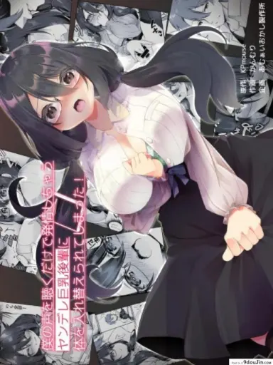 ใจที่เหมือนเดิมกับกายที่เปลี่ยนแปลง [Amuai Okashi Seisakusho (Kanmuri)] Boku no Koe o Kiku dake de Hatsujou Shichau Yandere Kyonyuu Kouhai ni Karada o Irekaerarete Shimatta! อ่านฟรี