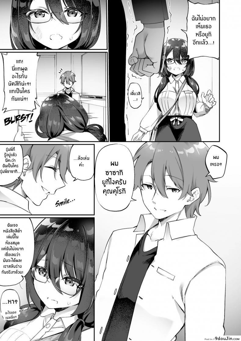 อ่านโดจิน ใจที่เหมือนเดิมกับกายที่เปลี่ยนแปลง [Amuai Okashi Seisakusho (Kanmuri)] Boku no Koe o Kiku dake de Hatsujou Shichau Yandere Kyonyuu Kouhai ni Karada o Irekaerarete Shimatta! อ่านฟรี หน้าที่ 8