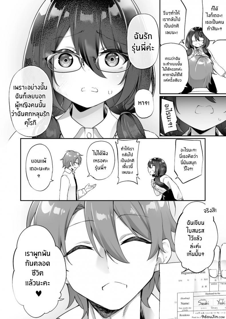 อ่านโดจิน ใจที่เหมือนเดิมกับกายที่เปลี่ยนแปลง [Amuai Okashi Seisakusho (Kanmuri)] Boku no Koe o Kiku dake de Hatsujou Shichau Yandere Kyonyuu Kouhai ni Karada o Irekaerarete Shimatta! อ่านฟรี หน้าที่ 9