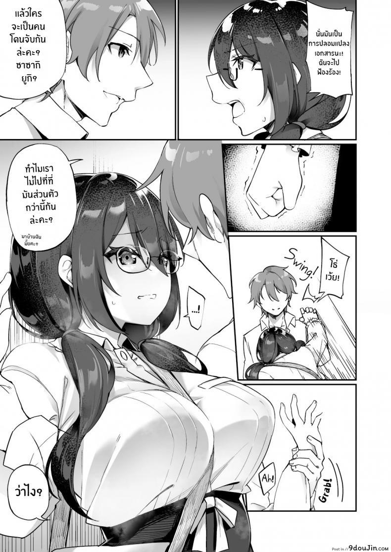 อ่านโดจิน ใจที่เหมือนเดิมกับกายที่เปลี่ยนแปลง [Amuai Okashi Seisakusho (Kanmuri)] Boku no Koe o Kiku dake de Hatsujou Shichau Yandere Kyonyuu Kouhai ni Karada o Irekaerarete Shimatta! อ่านฟรี หน้าที่ 10