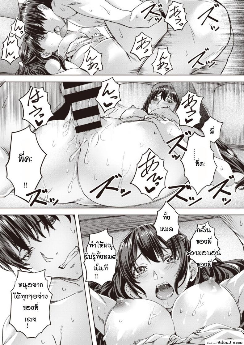 อ่านโดจิน Dissonance [Nagayori] แปลไทย หน้าที่ 19