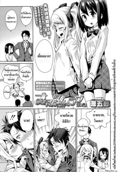 [Gengorou] Off Time Love ภาค 2 แปลไทย