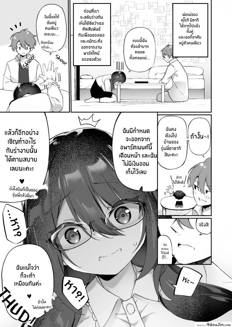 อ่านโดจิน ใจที่เหมือนเดิมกับกายที่เปลี่ยนแปลง [Amuai Okashi Seisakusho (Kanmuri)] Boku no Koe o Kiku dake de Hatsujou Shichau Yandere Kyonyuu Kouhai ni Karada o Irekaerarete Shimatta! อ่านฟรี หน้าที่ 18